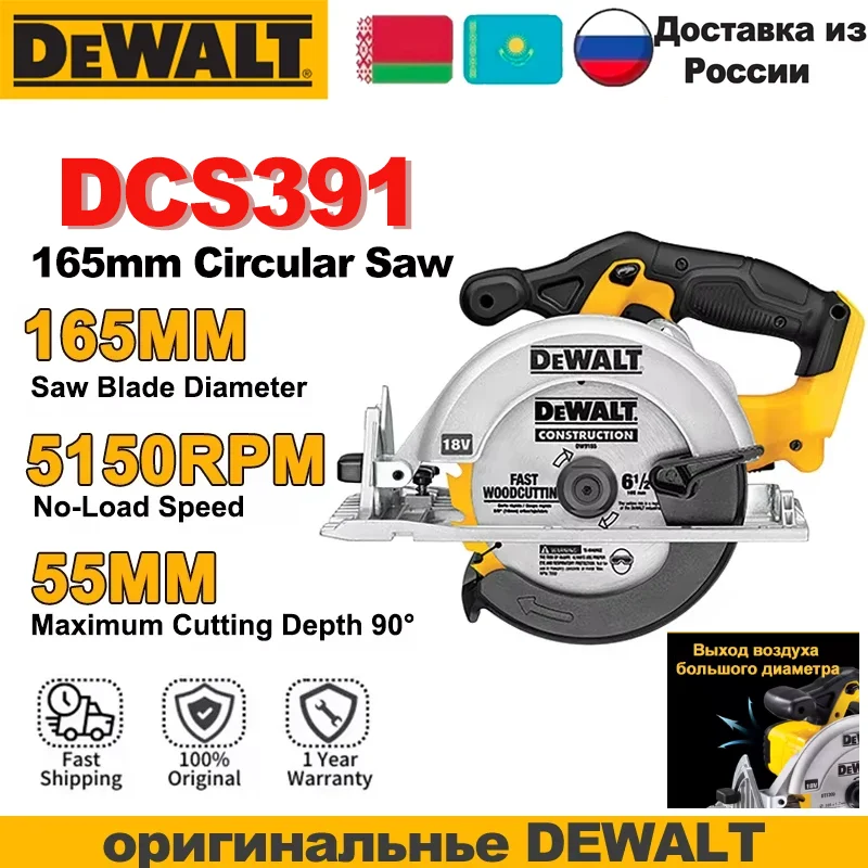

DEWALT DCS391 Электрическая пила 20В