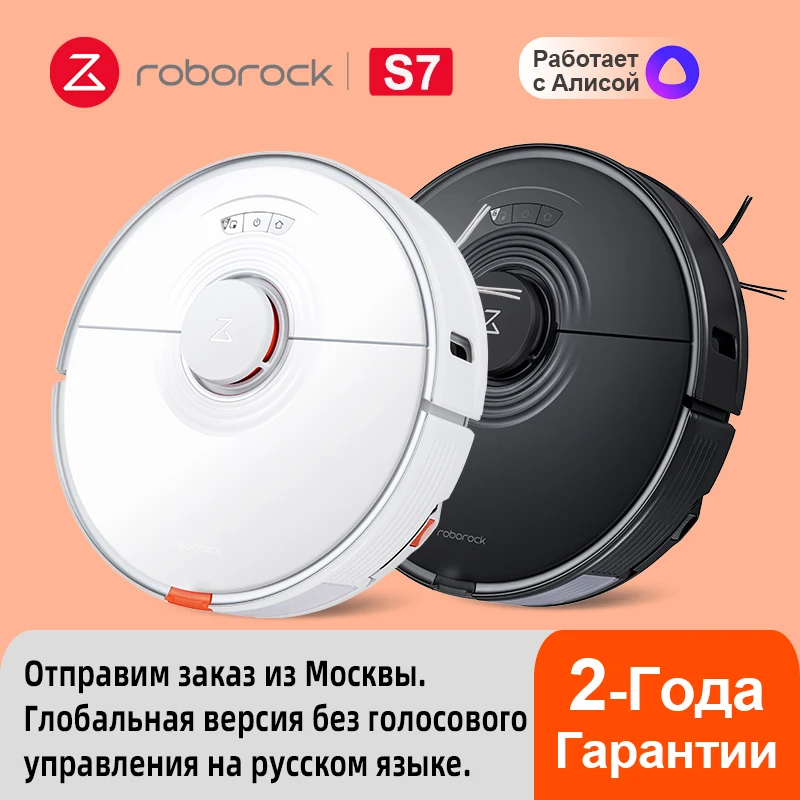 Roborock S7 Робот-пылесос пылесос Глобальная версия беспроводной умный моющий