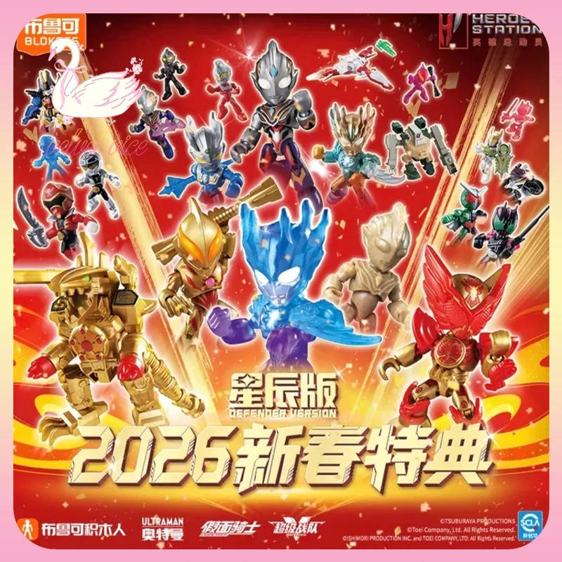 Фото Оригинальные фигурки Blokees Heroes Station Defender, версия 2026, специальная серия «Весенний фестиваль», слепая коробка, игрушки Ультраман и Камен Райдер, подарки для детей №1