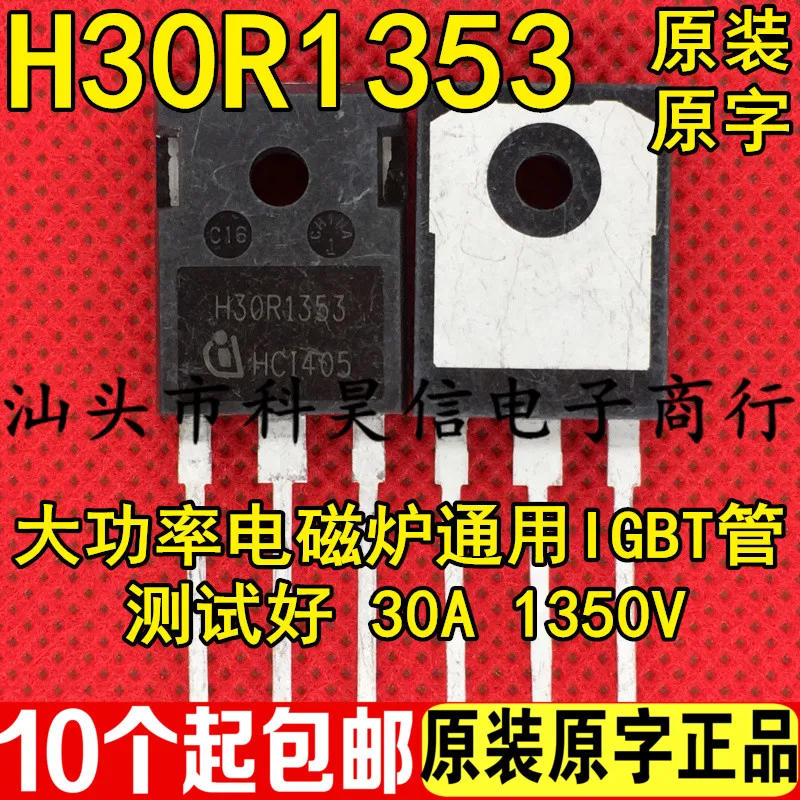 

Free shipping H30R1353 30A1350VH30R1602H30R1202 10pcs