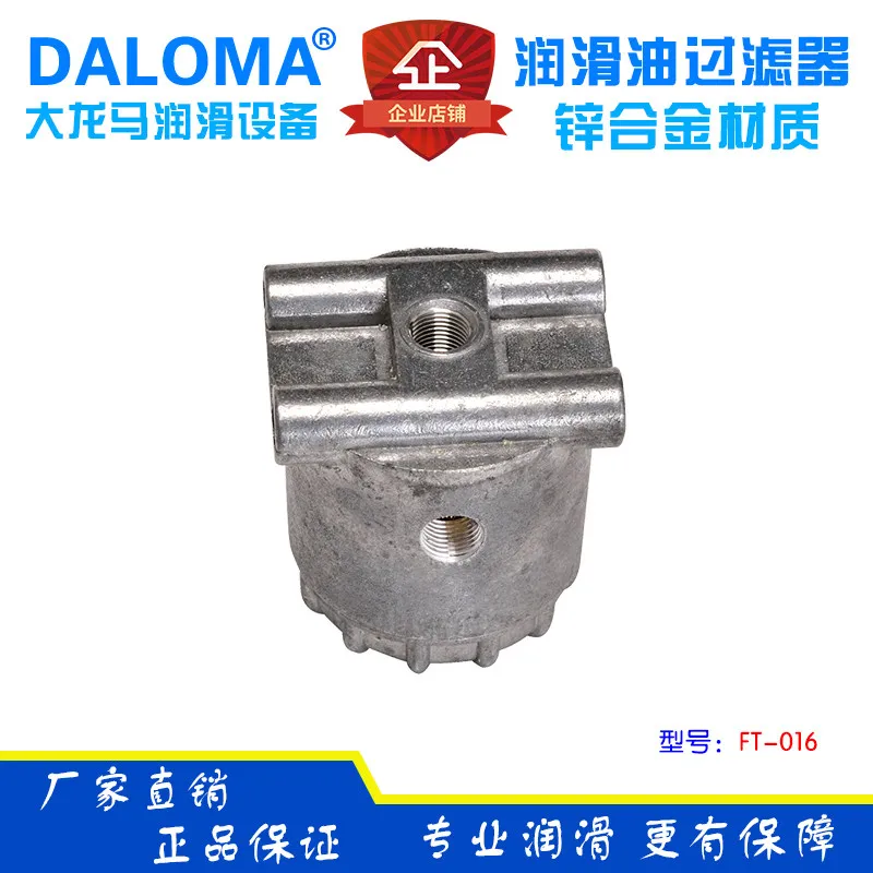 Фото Масляный фильтр для системы смазки DALOMA, модель FT-016, для насоса смазки HERG. №1