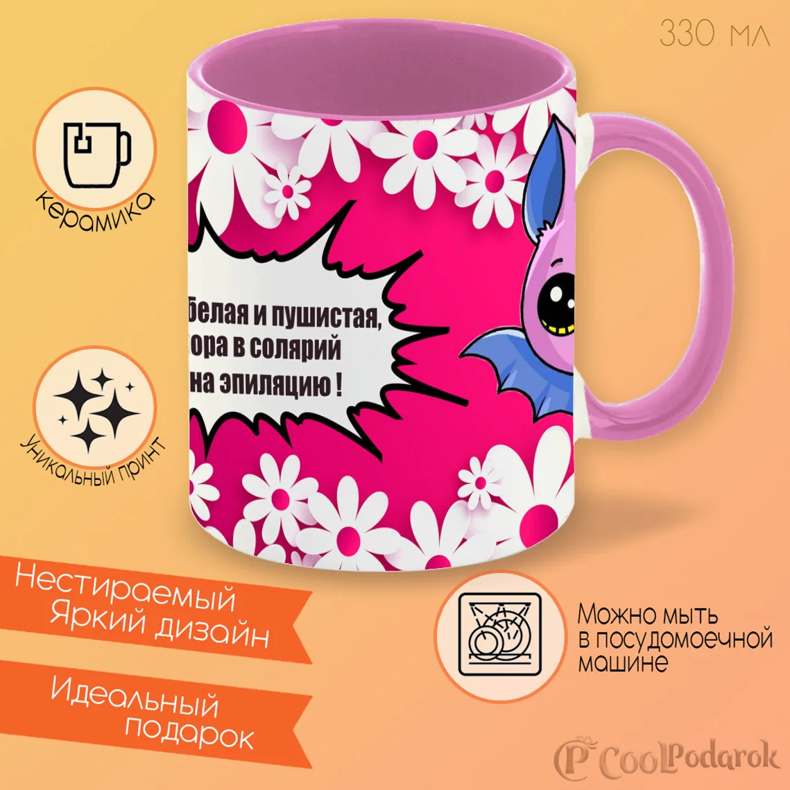 Кружка CoolPodarok Прикол.Летучая мышь Белая и пушистая.Prikol.Bat.Pink background. |