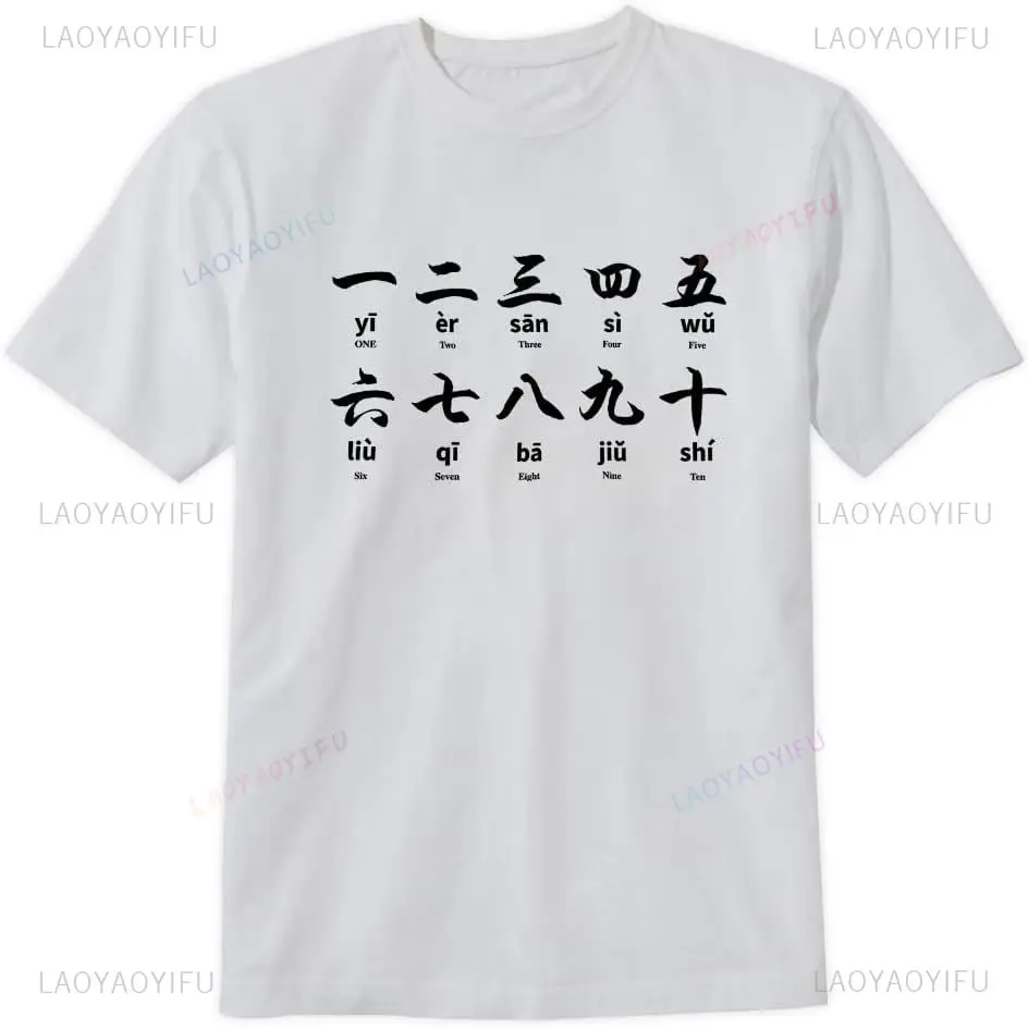 Новое поступление футболки с цифрами в китайском стиле 1-10 Учить китайский дизайн