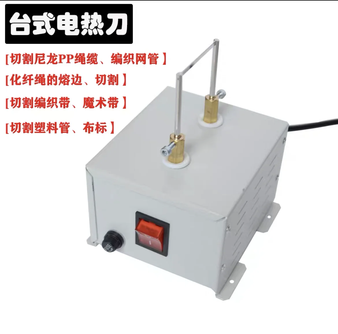 

Хит продаж, нож для резки нейлоновой веревки, инструмент для резки нагревательной ленты, электрический резак веревки для пластмассы труб и лент