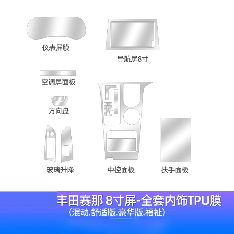 Прозрачная пленка из ТПУ для Toyota 21-23 Sienna аксессуары защиты экрана центральной