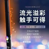 

Yongnuo YN360 III YN360III Handheld 3200K-5500K RGB Colorful Ice Stick LED Video Light Touch Adjusting Controlled By Phone App