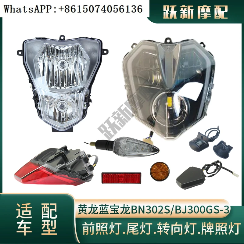 Фары Huanglong Lanbaolong BN302S/BJ300GS-3 задние фары передний и задний указатели поворота