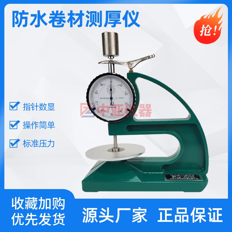 HD-10 водонепроницаемая мембранная толщина GaugeDesktop резины линолеума пластик