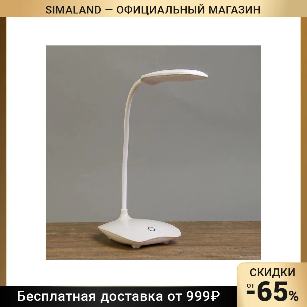 Светильник настольный &quotВолшебник&quot 18LED 12х10х37 5 см | Освещение