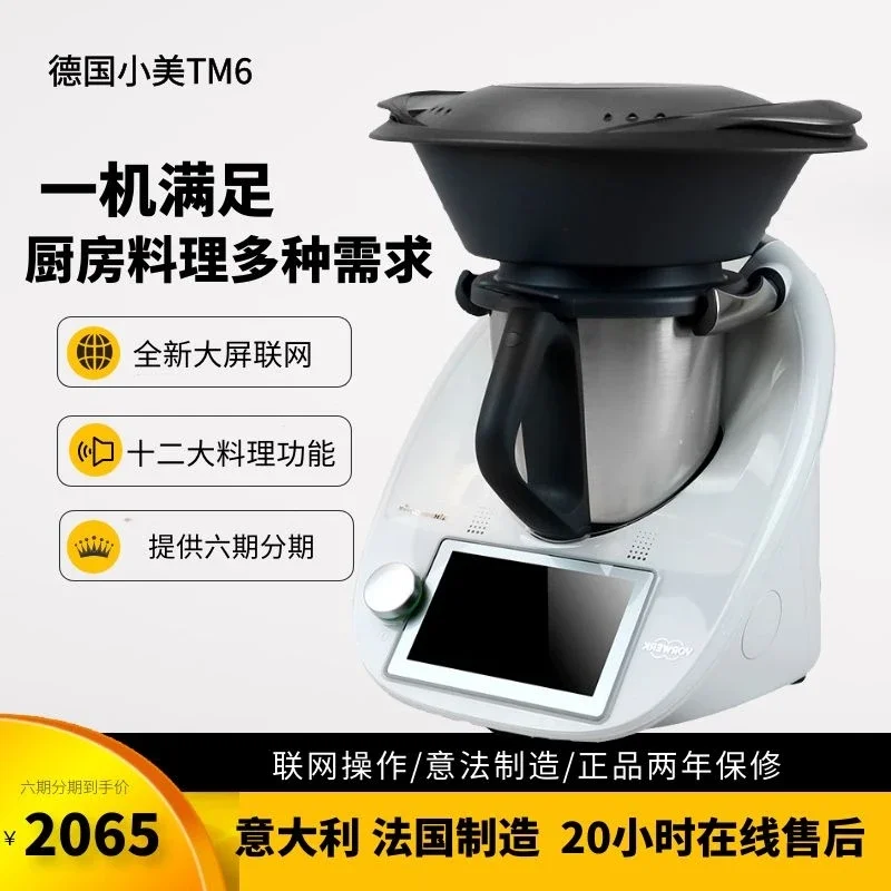 

Многофункциональный блендер Thermomix Xiaomei, импортированный из Германии, посуда Thermomix TM6