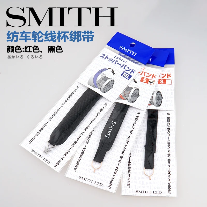 

Japan Smith Lure Spinning Wheel Thread Cup Protection Belt Fishing Elastic Anti Wear and Tear, Burst Thread, Large, Medium