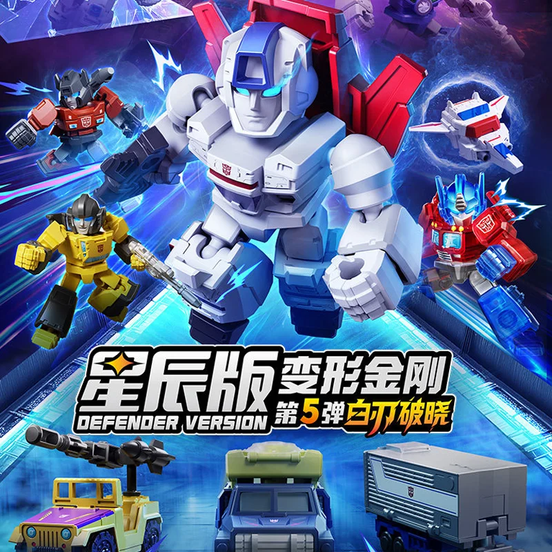 Фото Оригинальные фигурки Blokees Transformers Defender Version 05 - Серия «Предательства надавлению» (Blind Box), коллекционные сборные игрушки, подарок для мальчика №1