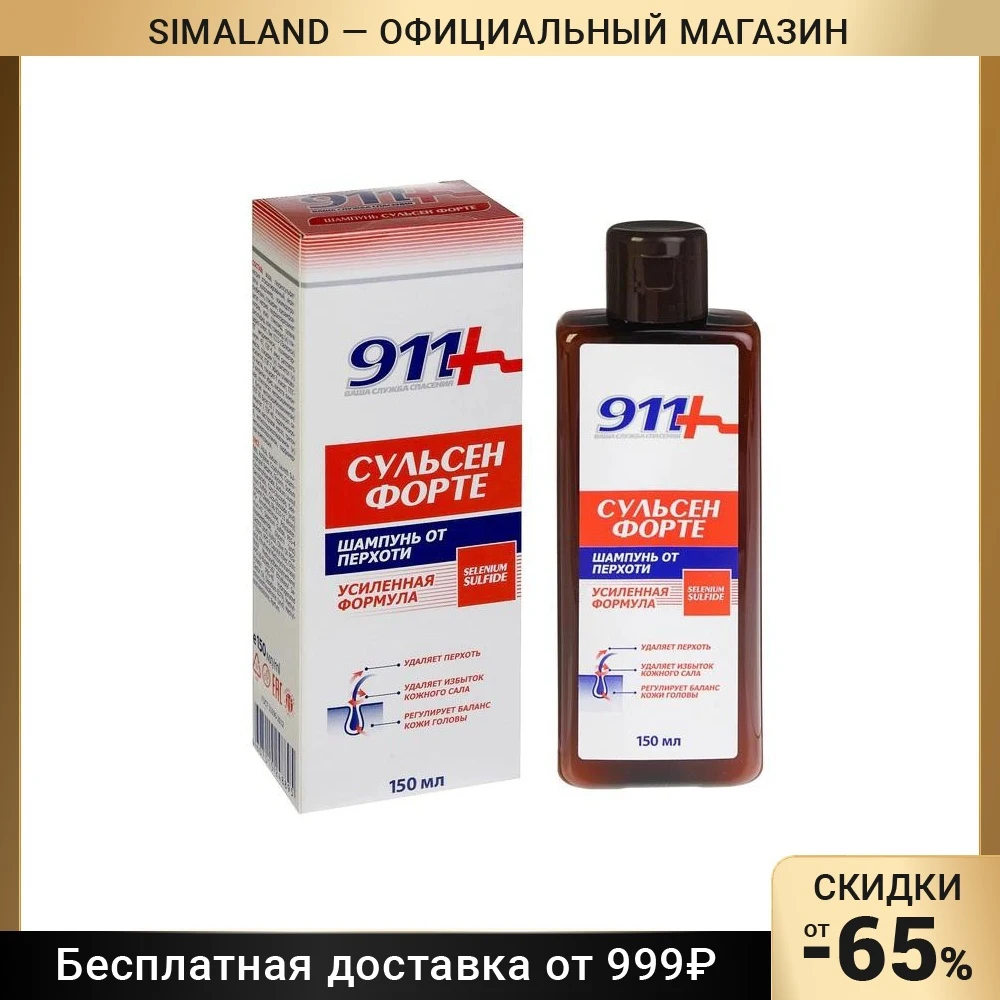 Шампунь 911 Купить В Екатеринбурге