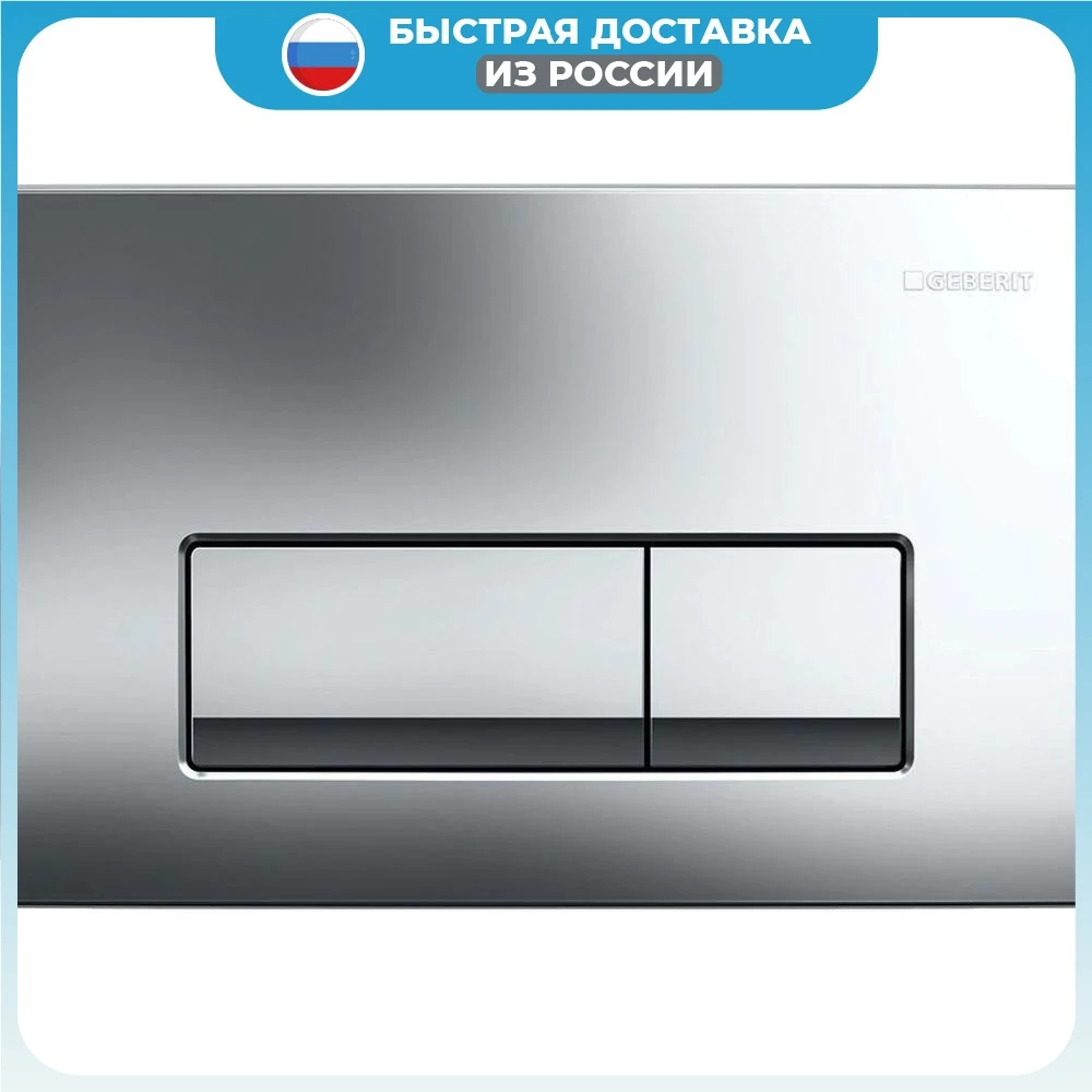 Смывная клавиша Geberit Delta51 115.105.21.1 двойной смыв глянцевый хром | Строительство и