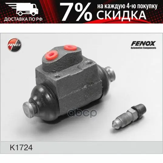 Цилиндр Колесный Ford Escort 82-85 Fiesta 95-02 Ka 96-08 Focus 98-04 Puma 99- K1724 FENOX арт. | - Цена: 798