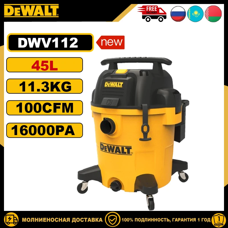 Фото Промышленный пылесос DEWALT DWV112 для сухой и влажной уборки, 220В, 45л, высокомощный, профессиональный электроинструмент №2