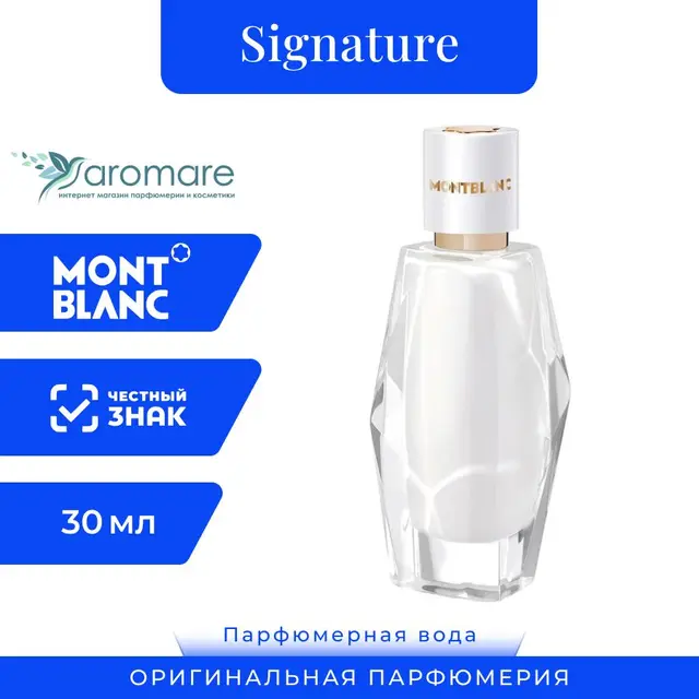 Signature montblanc купить. Montblanc Signature духи. Монтбланк Сигначе пирамида. Montblanc Signature гель для душа. Mont Blanc Signature парфюмерная купить в Ставрополе.