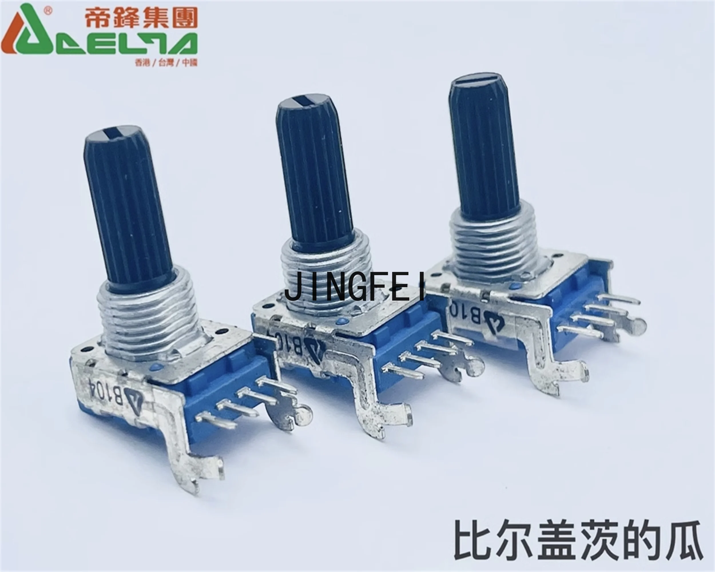 Фото 3 шт. потенциометры DELTA Difeng R1131NO, одноканальные, 4-контактные, для микшера, регулировка громкости DJ, длина оси 18 мм №2