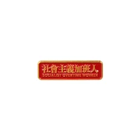 i love learning chinese character modeling fashionable creative cartoon brooch lovely enamel badge clothing accessories