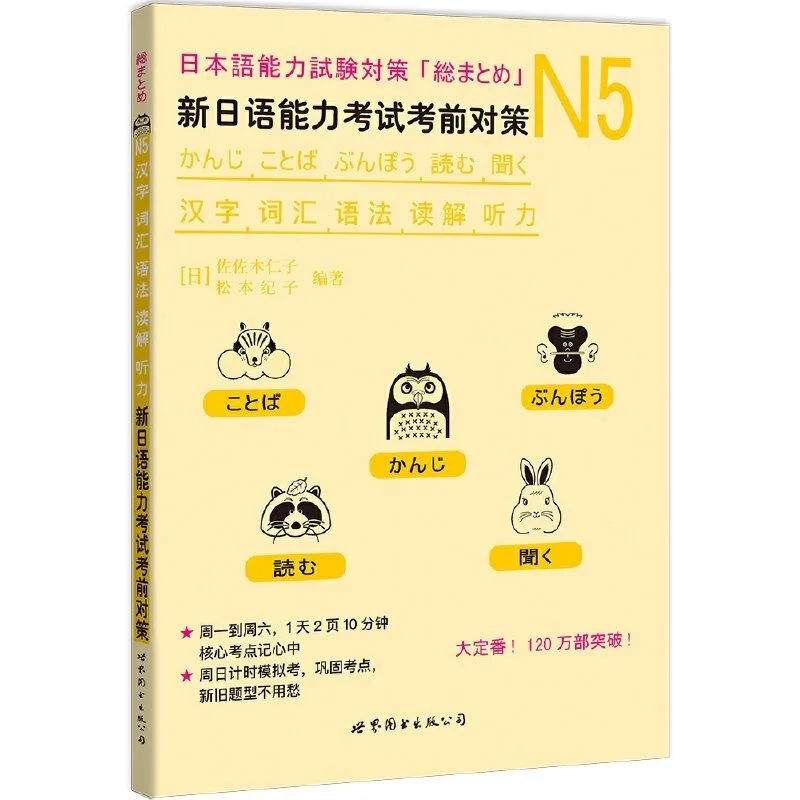 Книга для подготовки к JLPT N5