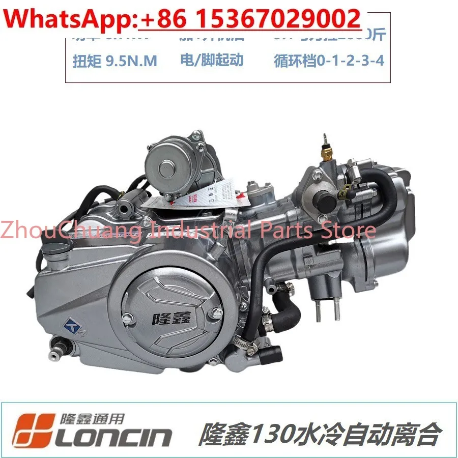Фото Комплект цепной передачи 0-1-2-3-4, оригинальный двигатель Loncin для трицикла, горизонтальный, 110, 120, 130, 125 куб. см, с водяным охлаждением, автоматическим сцеплением. №4