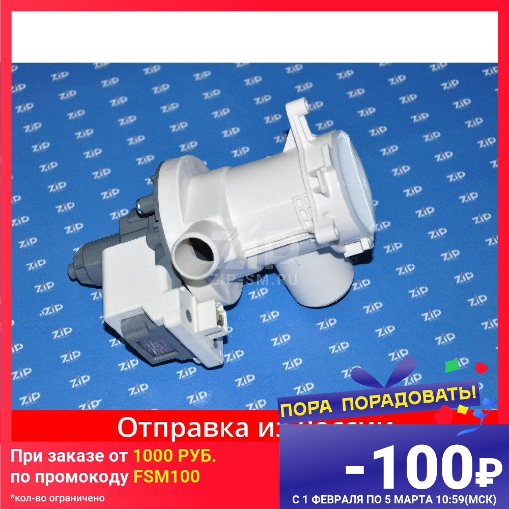 Насос с улиткой в сборе стиральной машины BEKO зам. PMP000AC 2801100900 PMP009AC | Бытовая