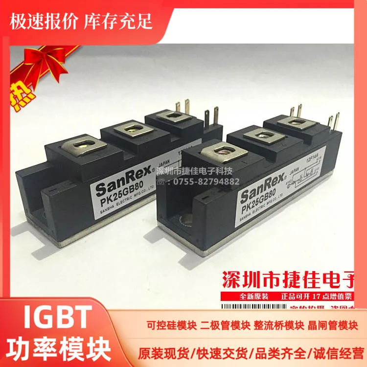 PK55HB120 PK55GB40 PK25HB120 PK25GB80 PK25GB40 100% новый и оригинальный PK55HB120 PK55GB40 PK25HB120 PK25GB80 PK25GB40 100% новый и оригинальный