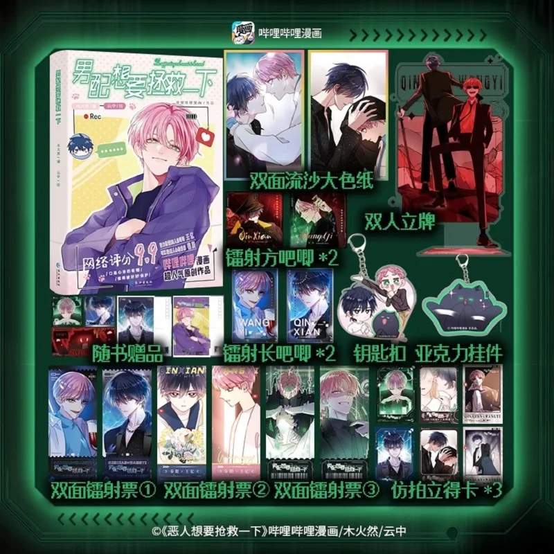 

Комиксы и графические романы "Поддерживающая роль хочет быть спасением", том 1, nbyinto