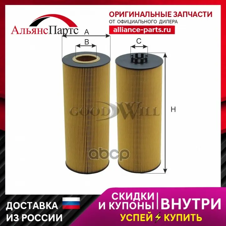 Фильтр Масляный Двигателя Claas, Mb, Evobus Goodwill арт. OG1035ECO