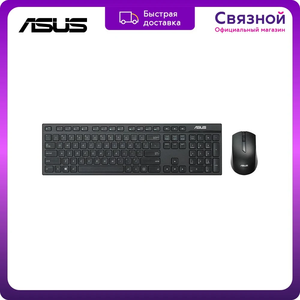 ASUS W2500 Клавиатура и мышь беспроводные радио USB черные клавиши для компьютерной периферии ПК аксессуары Техника электроника