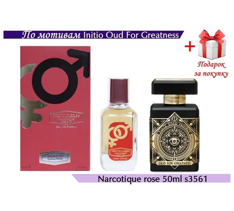 Стойкий унисекс аромат, Narkotic rose 3561 по мотивам Initio Parfums Prives Oud For Greatness. Уд Фор Гритнесс. Инитио перфюм