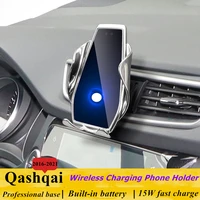 dedicated for nissan qashqai 2016 2021 car phone holder 15w qi wireless car charger for iphone xiaomi samsung huawei universal