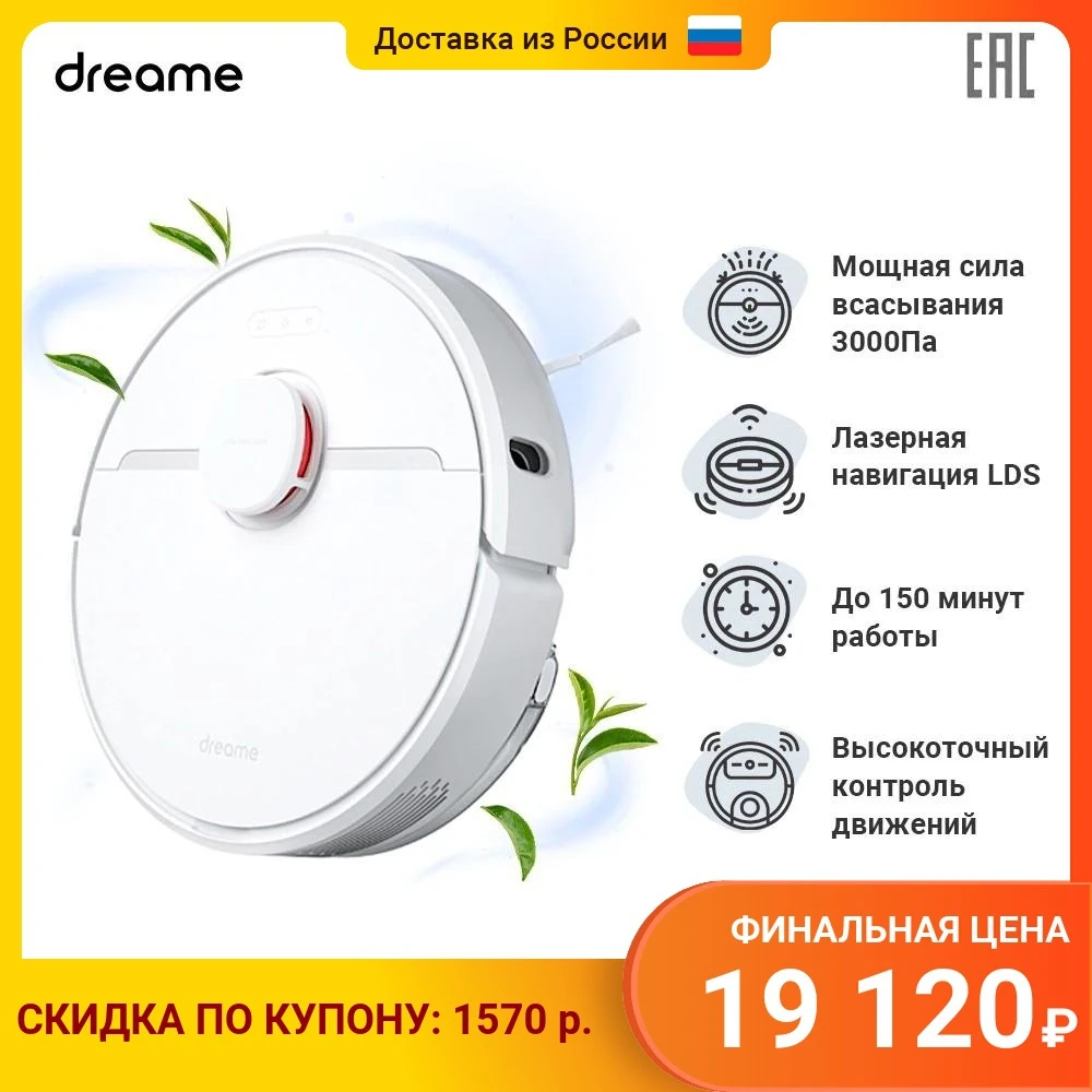 Робот пылесос dreame f9 pro белый. Пылесос dreame robot vacuum d9 (rls5-wh0). dreame robot vacuum d9 white робот-пылесос. робот-пылесос dreame rls5-wh0. xiaomi dreame robot vacuum d10 plus.