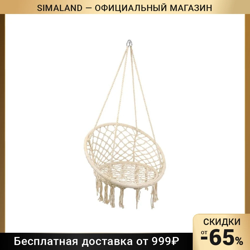 Гамак-кресло подвесное плетёное 60 х 80 см цвет бежевый | чёрный