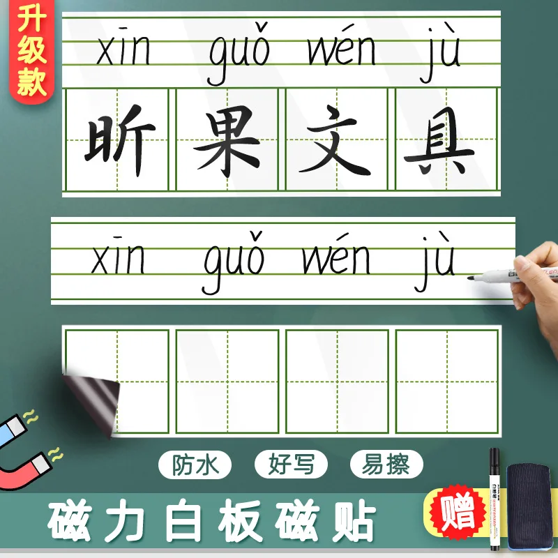 

Магнитная белая доска Xin Guo с четырьмя звеньями Pinyin, английская четырехлинейная сетчатая портативная магнитная доска, Набор стикеров для фотографий