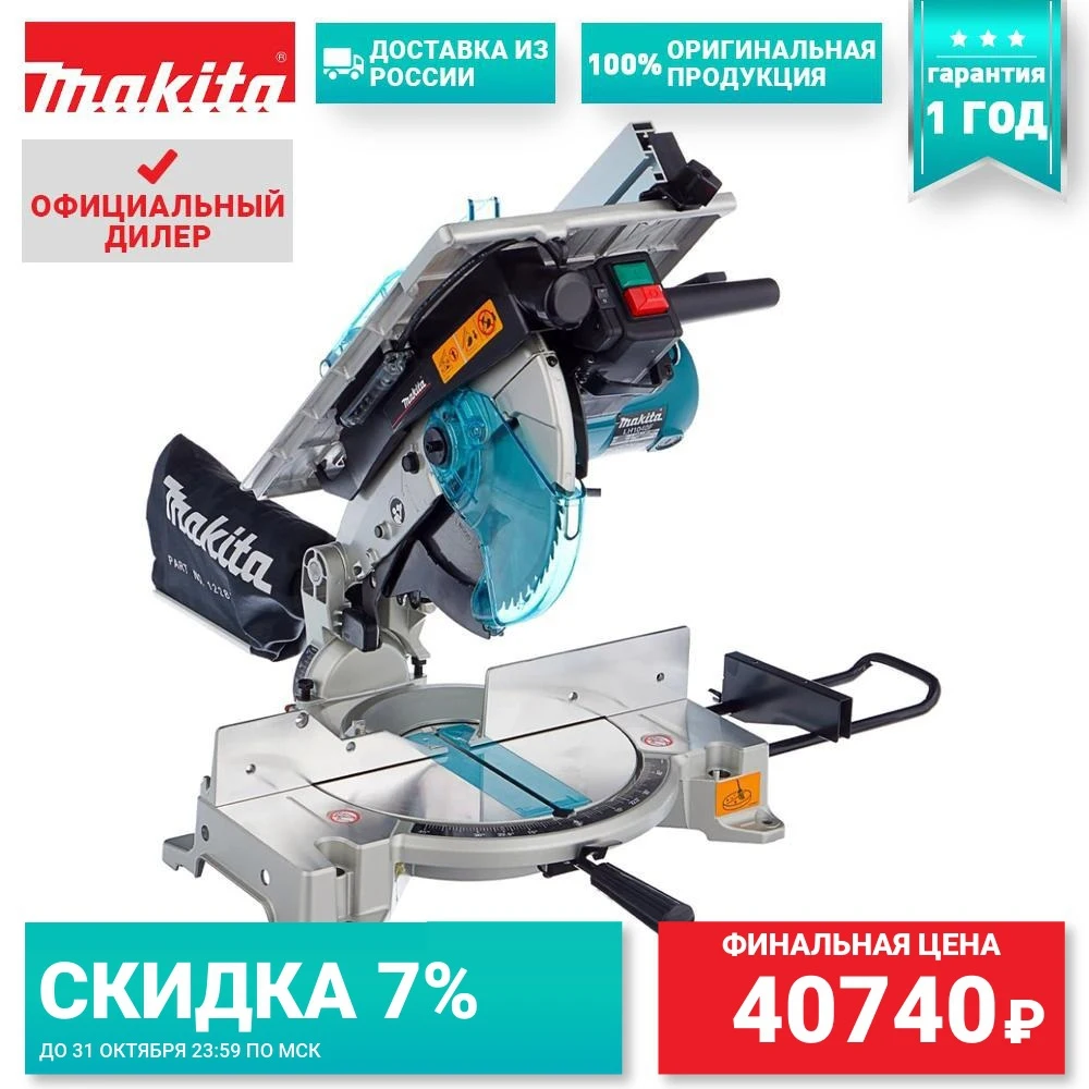 Makita Lh1040f Купить В Екатеринбурге