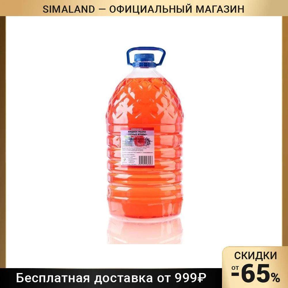 Жидкое мыло Экономка &quotЛесные ягоды&quot 5 л 4287165 | Красота и - Цена: 484.39