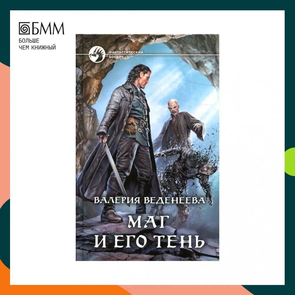 Читать книгу маг тени 4. Читать книгу маг тени 4. Читать книгу маг тени 4. Книга фантастика маг теней. Хелена хайд.