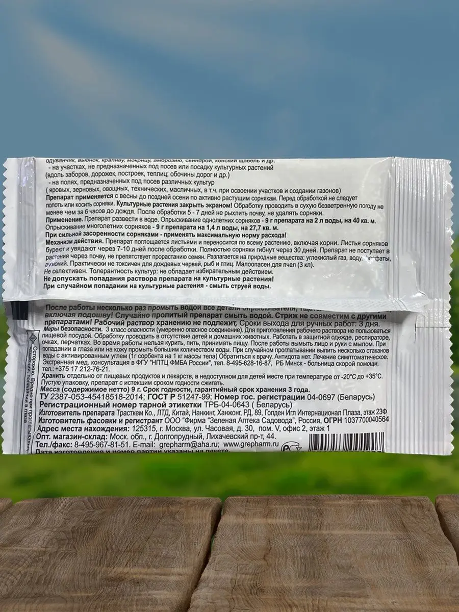 Сорницид от сорняков отзывы. Стриж от сорняков 9г. Стриж 9г. Средство от сорняков Стриж в гранулах 225 г 1914.