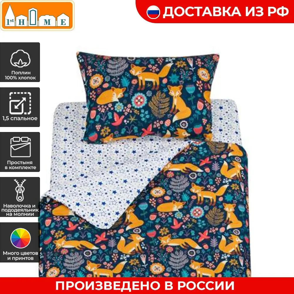 Постельное белье 1.5 спальное 1st home 100% хлопок (пододеяльник 145х215 см-1 шт наволочка