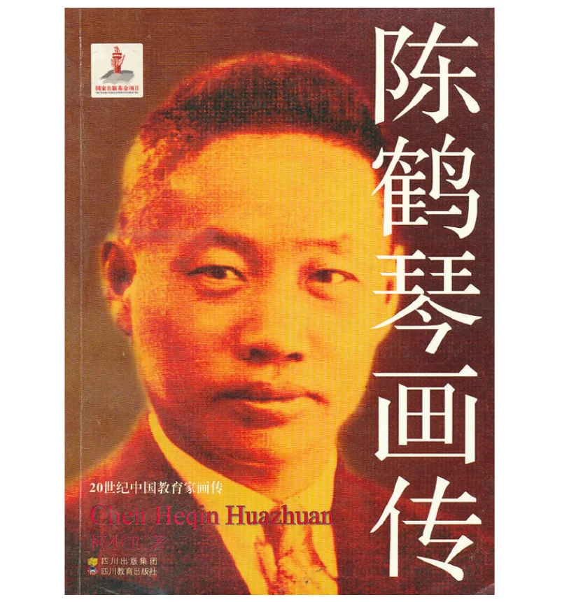 Illustrated Biography of Chen Heqin
