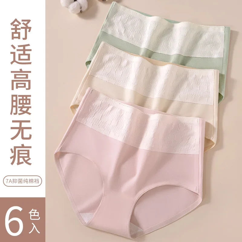 

7A antibacterial pure cotton crotch high waist no trace belly comfort large size skin breathable jacquard underwear pure cotton