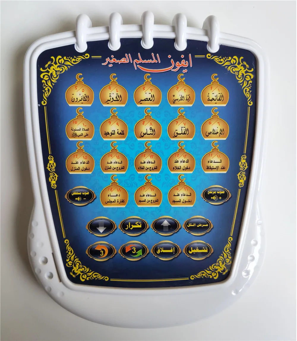 

Children Islamic Learn Dua Surah Quran Prayer Words Arabic AL-Huda 18 Chapters for Kids Tablet Islam Muslim Kid Chapters Kuran