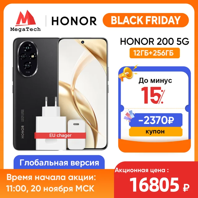 Смартфон Honor 200 12/256 Global