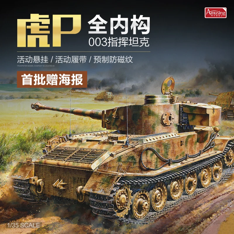 

С полным интерьером [забавное хобби] 35A051 1:35 panzerkampfdata VI Tiger (P) VK 45,01 (P) 003 командный танк (пластиковый комплект модели)
