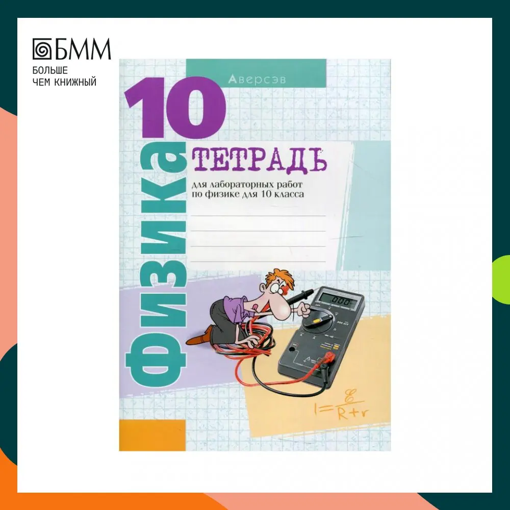 Лабораторная тетрадь по физике 9 класс перышкин. Тетрадь для лабораторных работ по физике 9 класс. Физика 9 класс тетрадь для лабораторных работ. Лабораторная задания тетрадь по физике 9 класс. Тетрадь для лабораторных работ по физике 9.