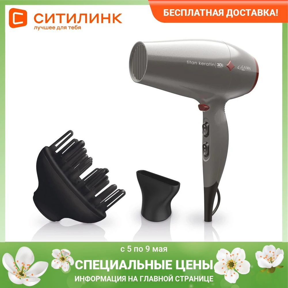 Фен GA.MA DIAMOND 3D TITAN KERATIN 2300Вт серый | Бытовая техника