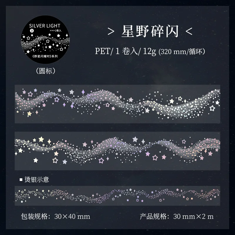 

Декоративные клейкие ленты Alideco "Когда звезды сияют"