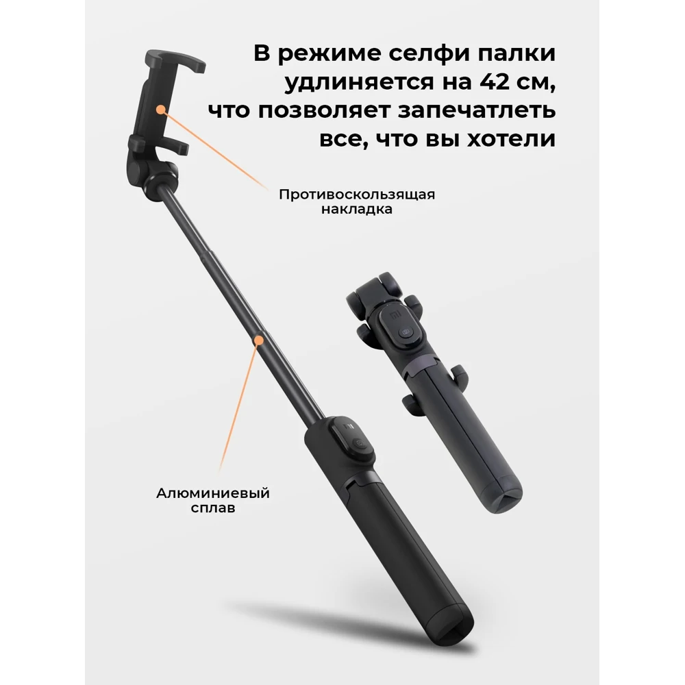 Монопод-трипод селфи палка Xiaomi Mi Bluetooth черный |