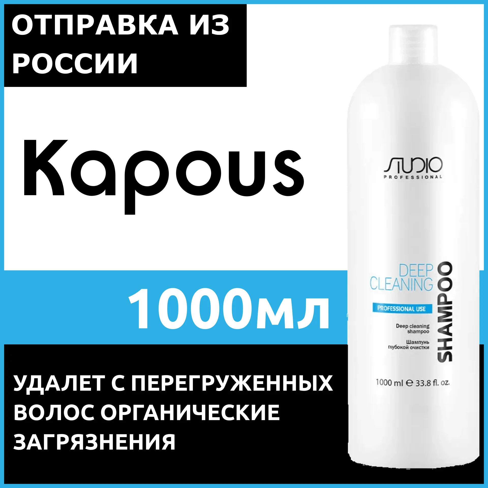 Шампунь глубокой очистки отзывы. Kapous professional шампунь глубокой очистки для всех типов волос.